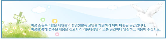 안녕하십니까? 강원의경 소원수리함입니다. 